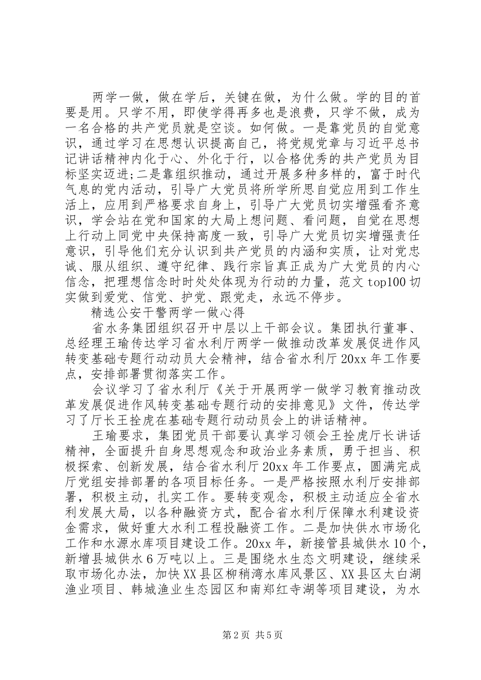 XX年6月精选公安干警两学一做心得_第2页