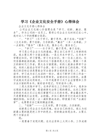 学习《企业文化安全手册》心得体会_2