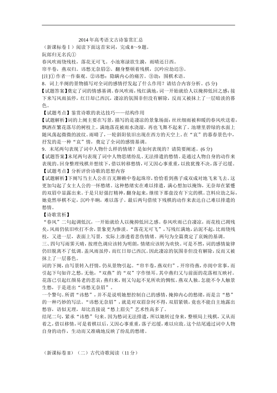 2014年--2015年高考语文古诗鉴赏试题汇总_第1页