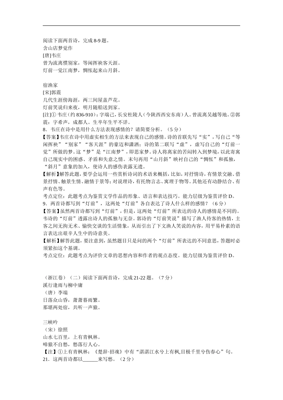 2014年--2015年高考语文古诗鉴赏试题汇总_第2页