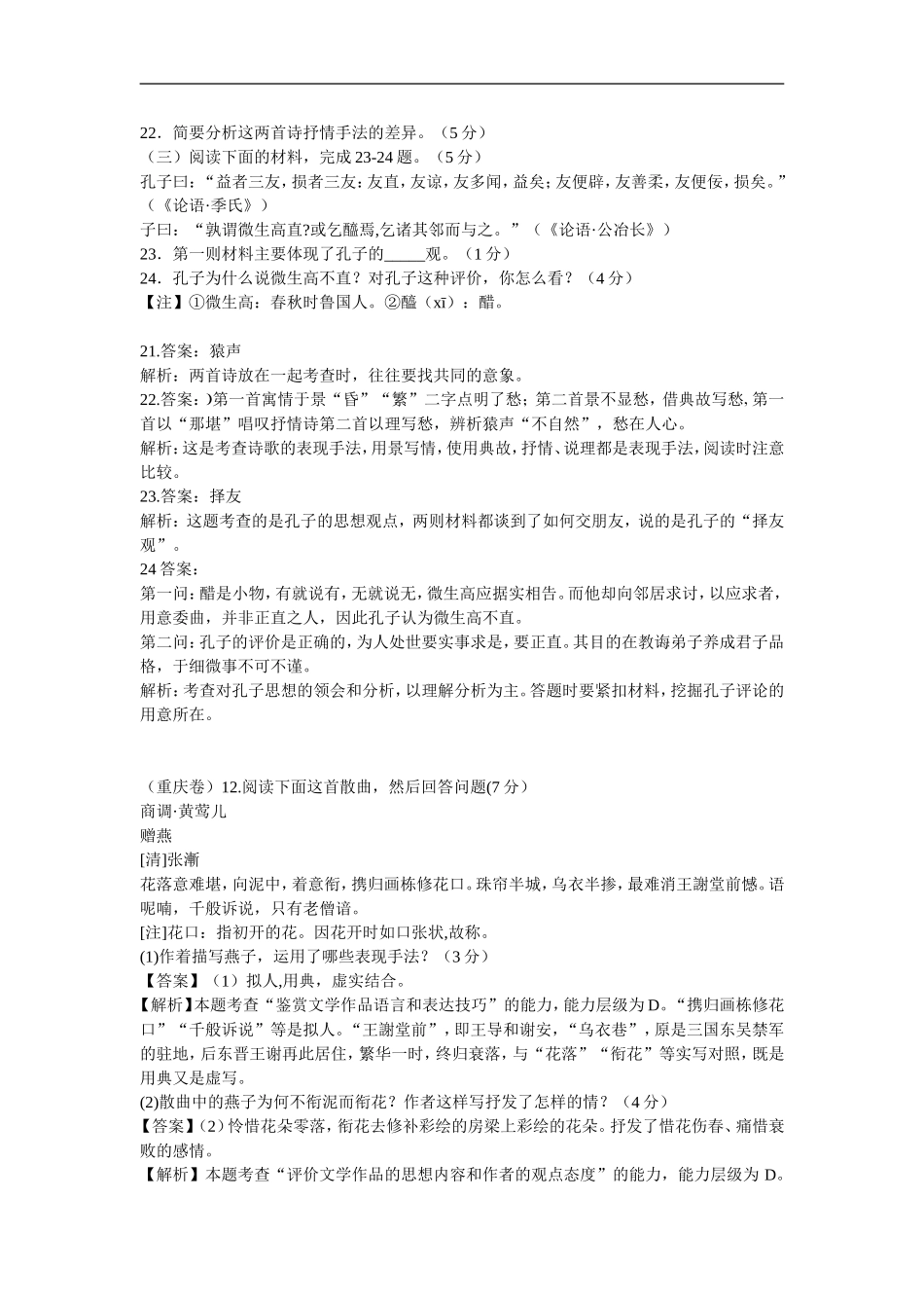 2014年--2015年高考语文古诗鉴赏试题汇总_第3页