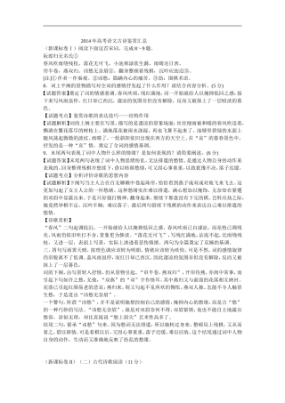 2014年--2015年高考语文古诗鉴赏试题汇总