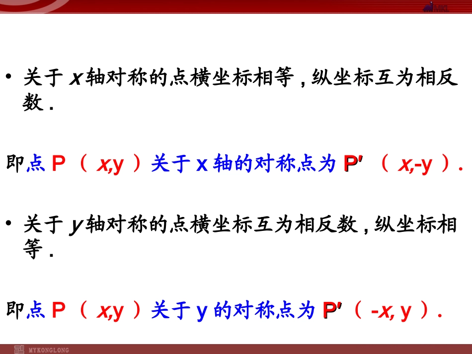 23.2.3关于原点对称的点的坐标3_第2页