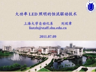 大功率LED照明的恒流驱动技术电源网20110709