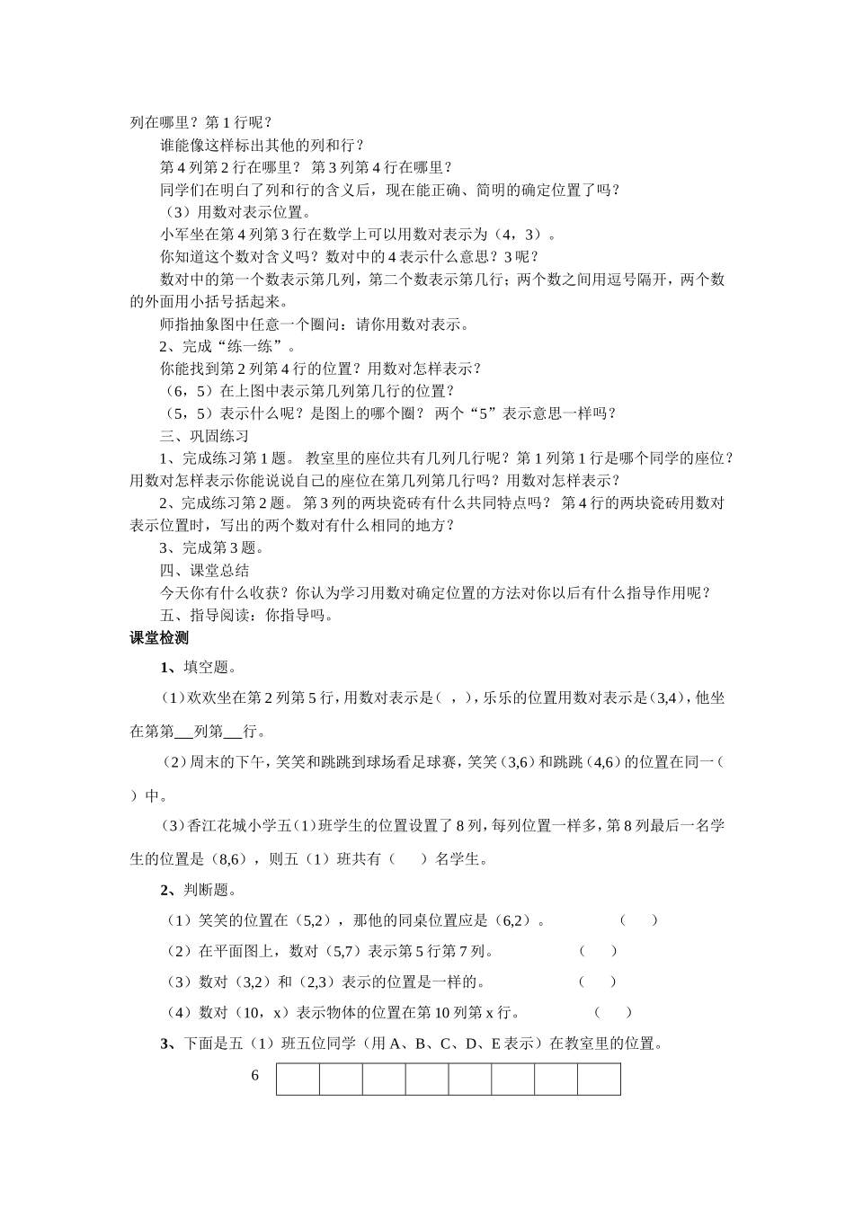 用数对确定位置教案_第2页
