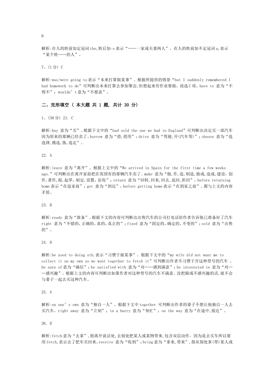 英语（全国II卷）答案解析2007_第2页