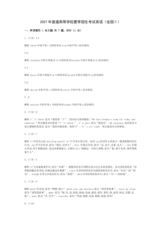 英语（全国II卷）答案解析2007