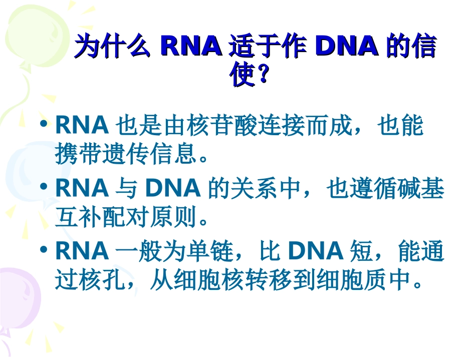 一轮复习---基因的表达_第2页