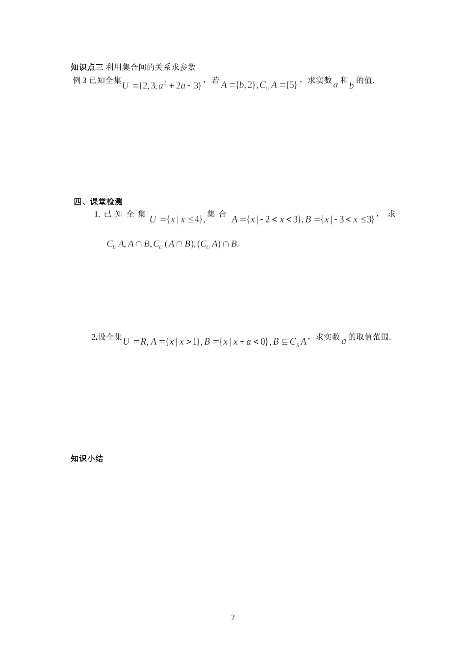 1.1.3集合的基本运算(二)_第2页