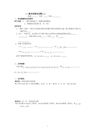1.1.3集合的基本运算(二)