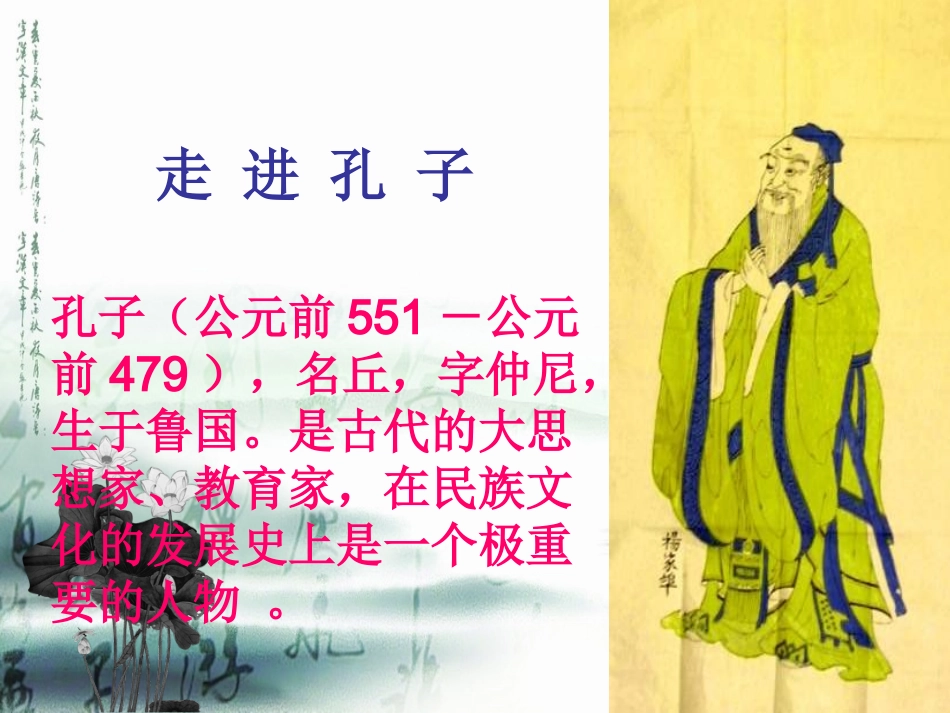 孔子拜师课件_第2页