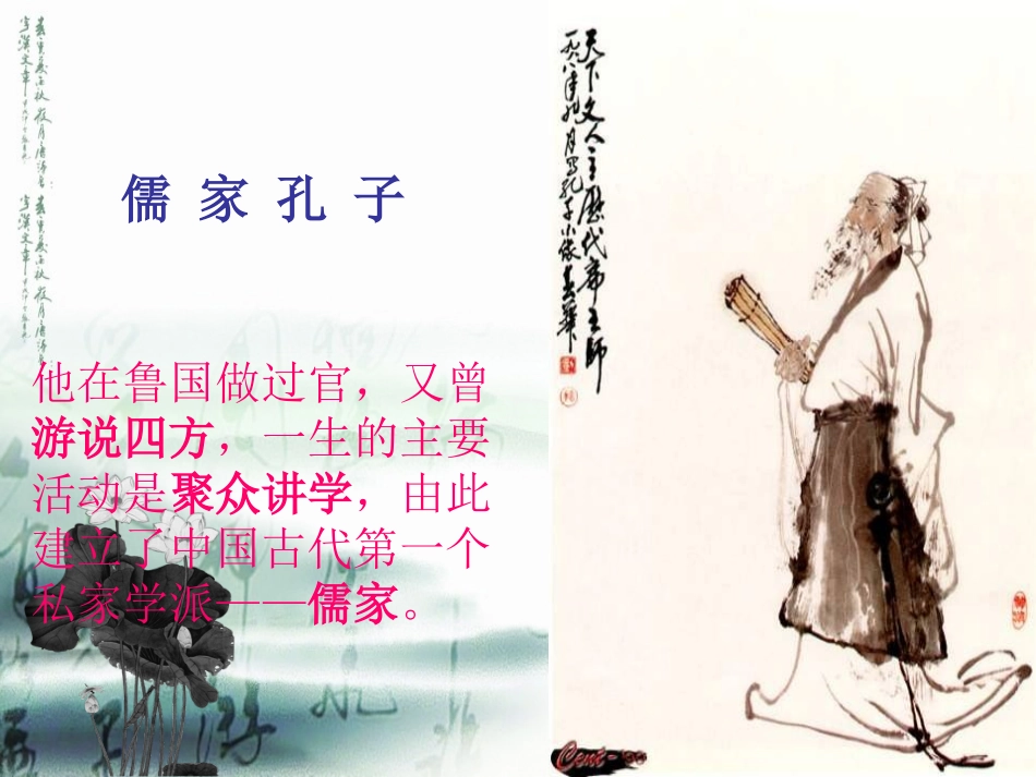 孔子拜师课件_第3页