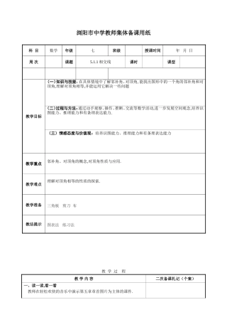 5.1.1-相交线
