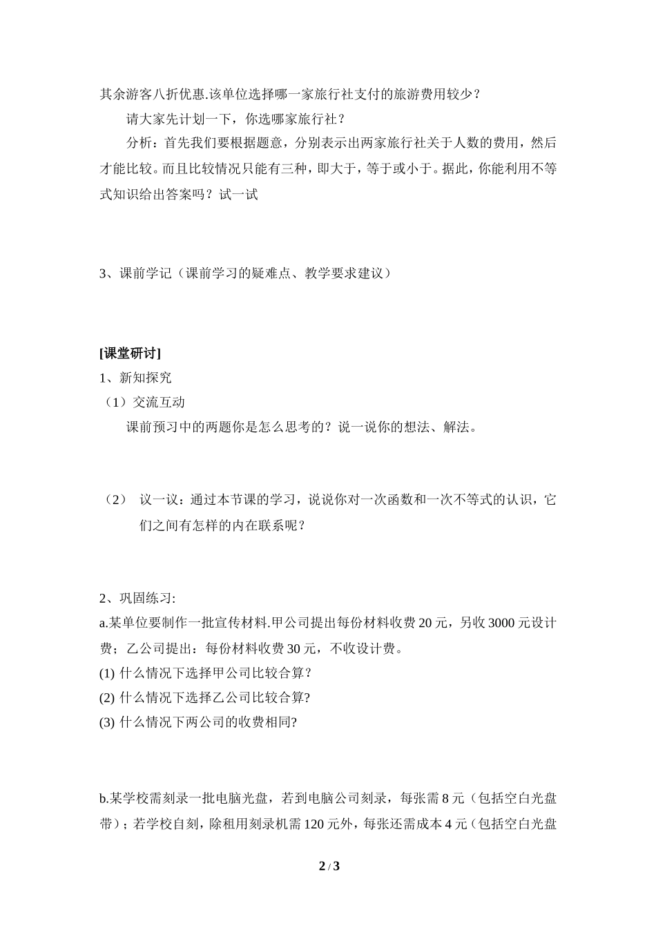 《一元一次不等式和一次函数(2)》导学案_第2页
