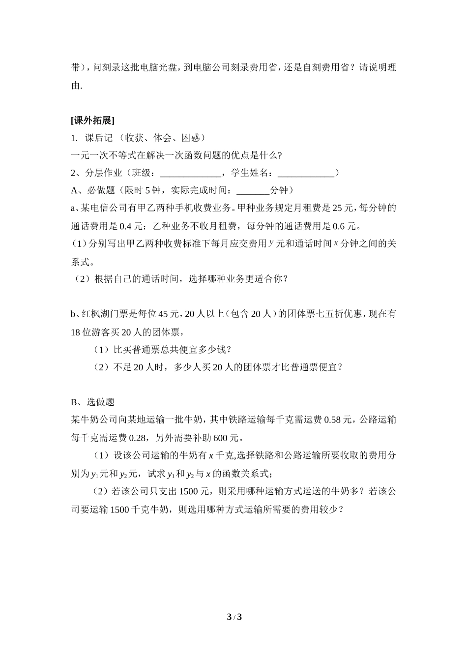 《一元一次不等式和一次函数(2)》导学案_第3页