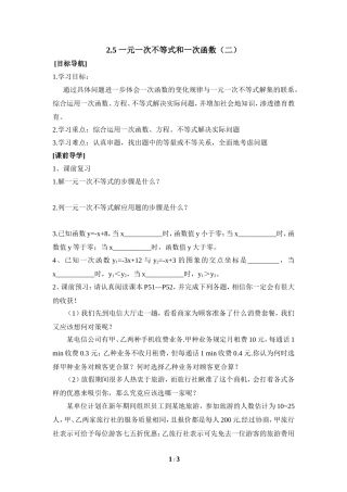 《一元一次不等式和一次函数(2)》导学案