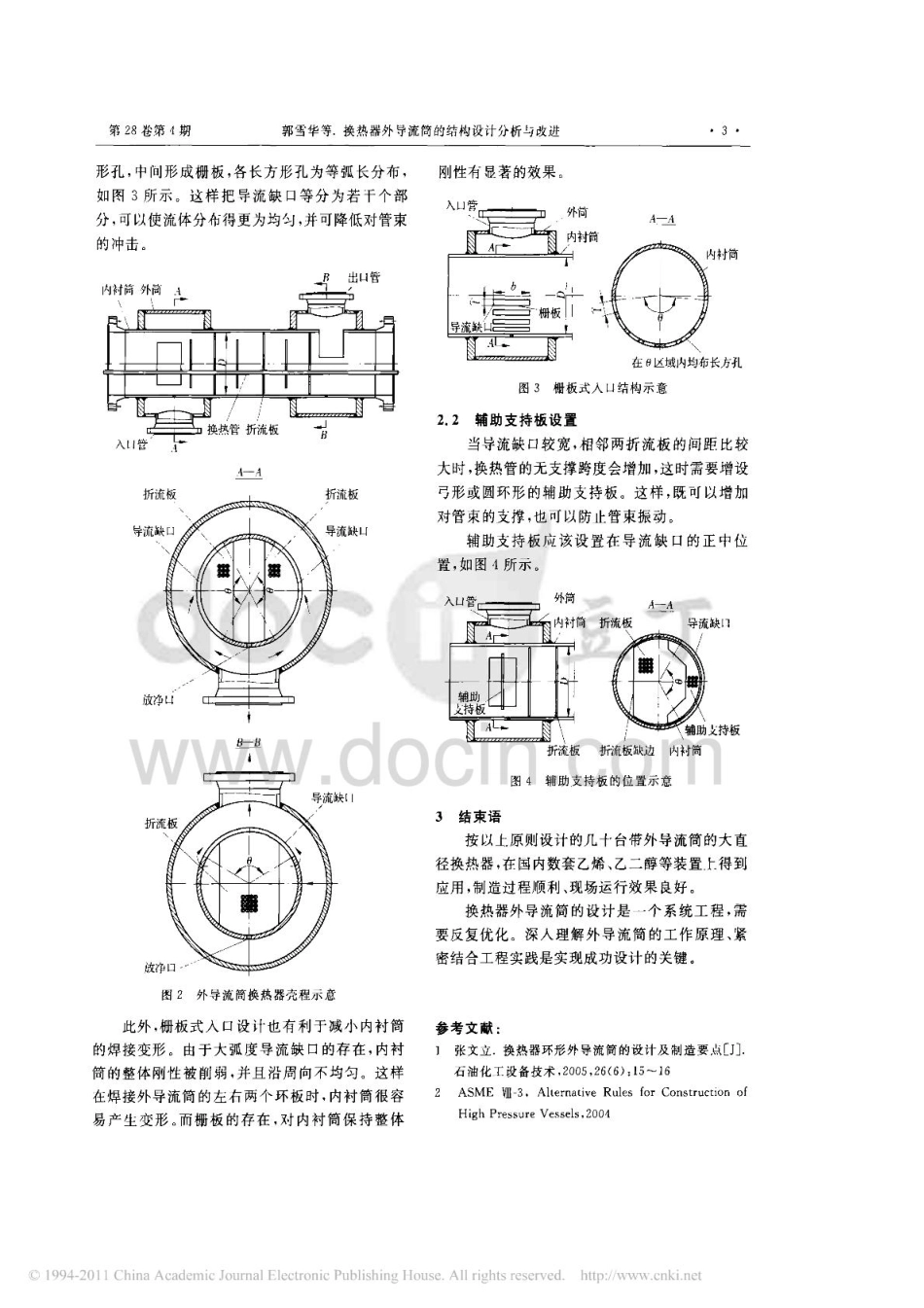 换热器外导流筒的结构设计分析与改进_第3页