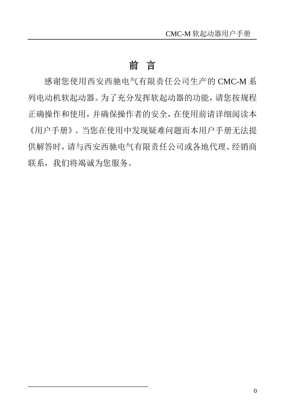 软启动西弛说明书_第1页