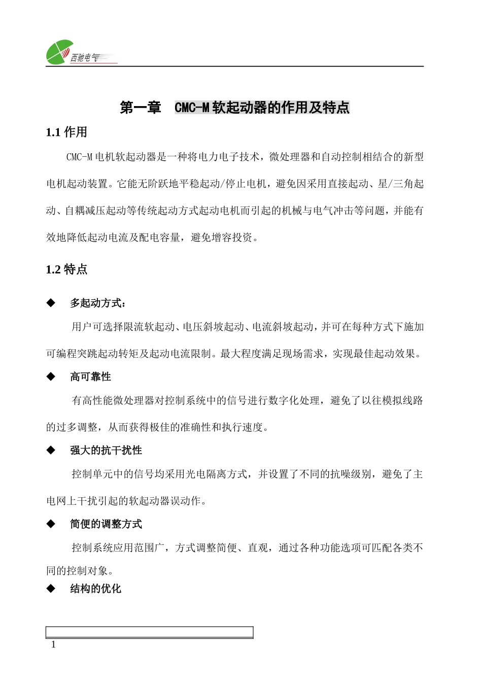 软启动西弛说明书_第2页