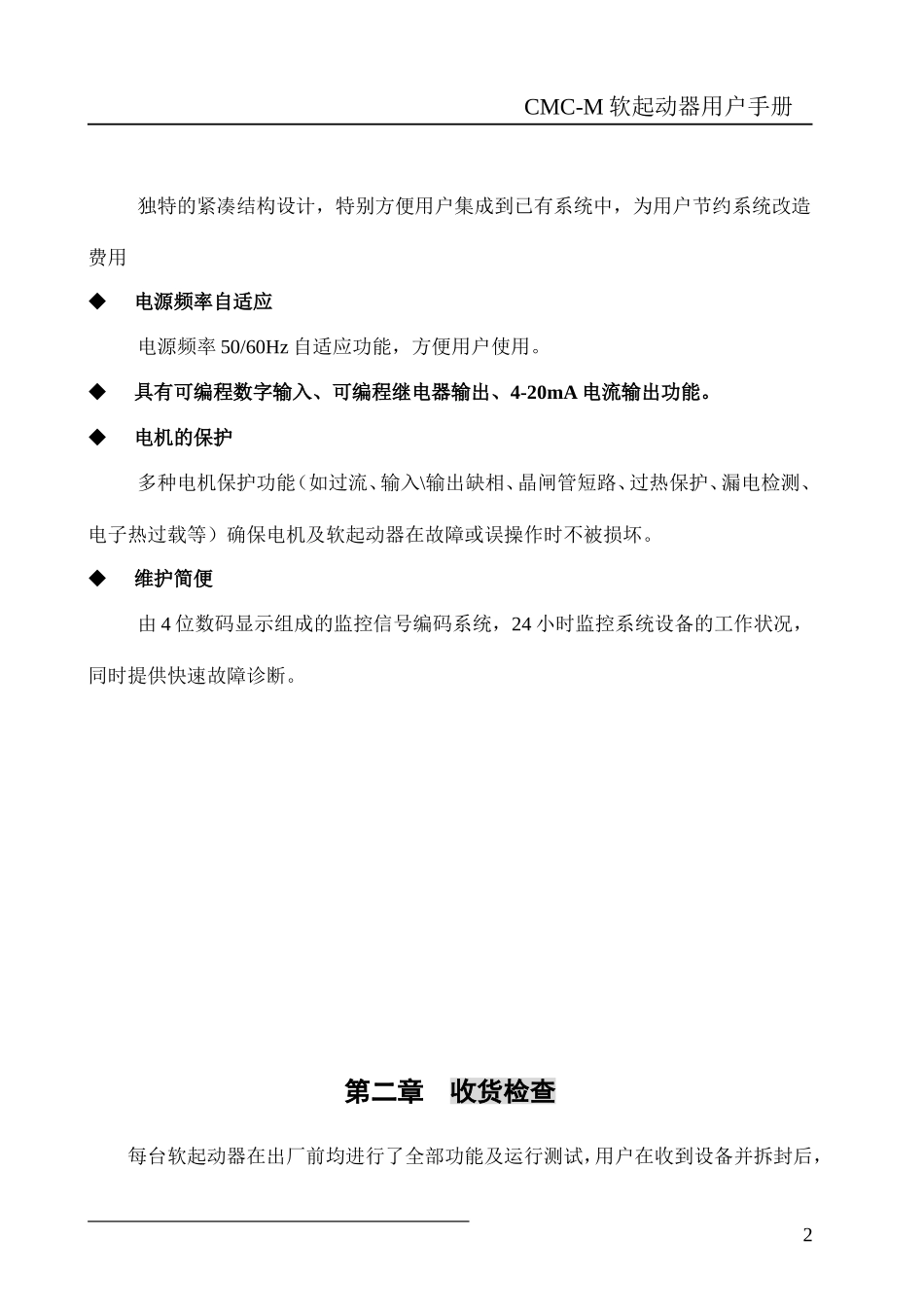 软启动西弛说明书_第3页