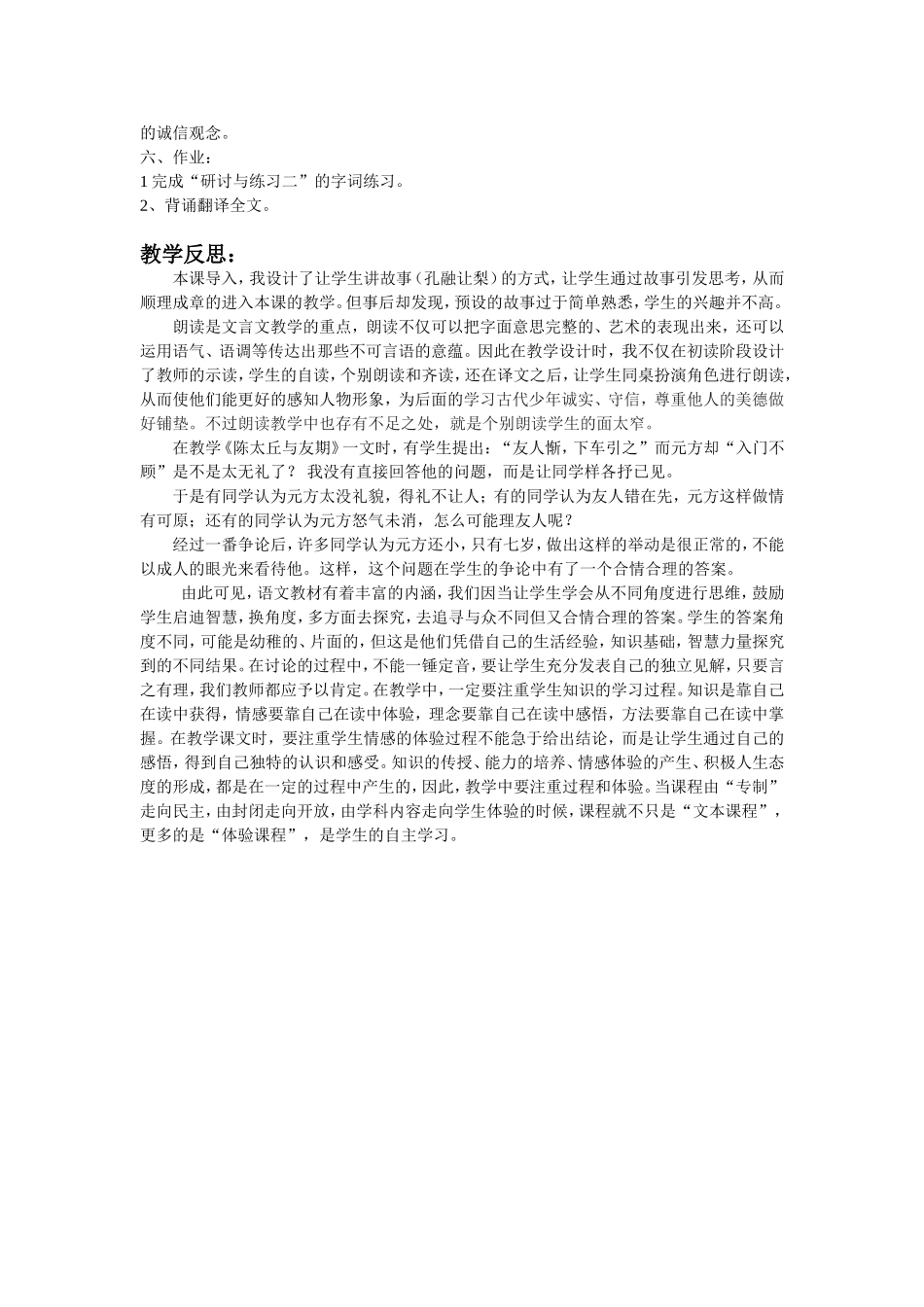 《陈太丘与友期》教案及反思_第3页