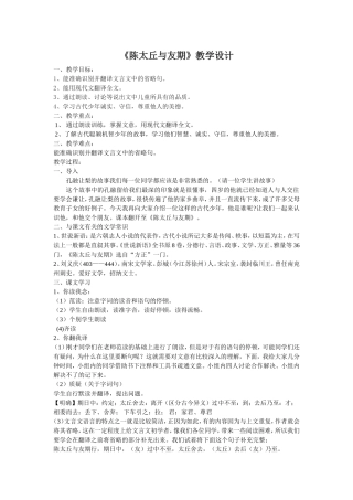 《陈太丘与友期》教案及反思