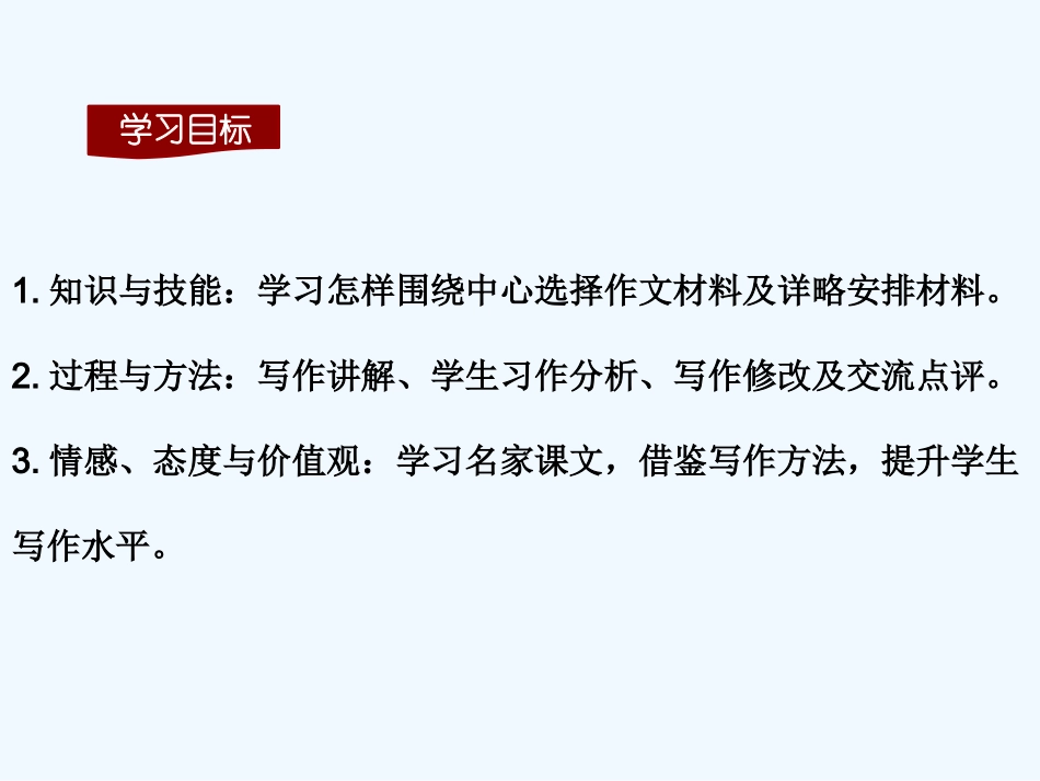 (部编)初中语文人教2011课标版七年级下册写作--怎样选材_第3页