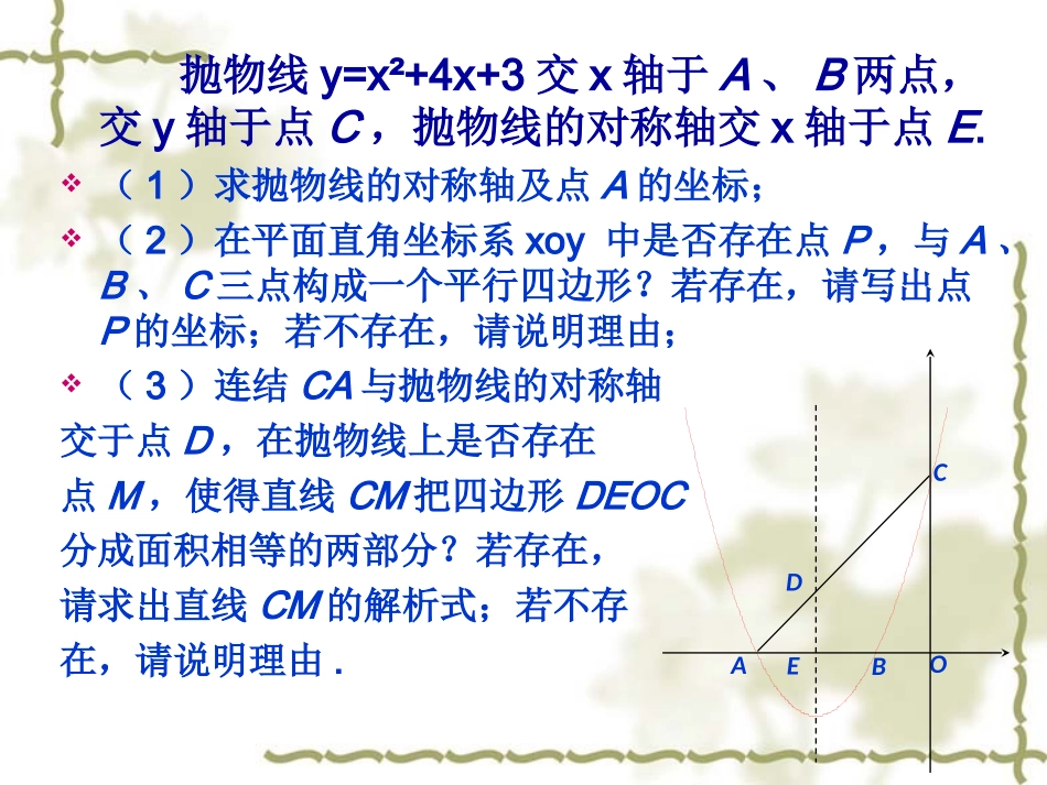 第二章二次函数综合题课件-2-46413_第3页