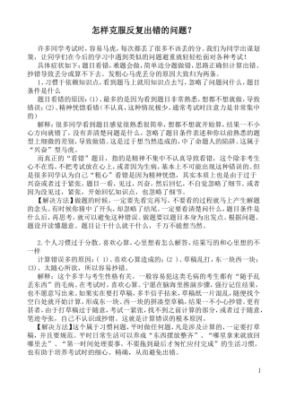 怎样克服反复出错的问题