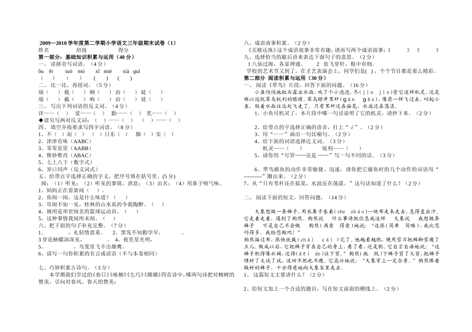 三年及试卷(1)_第1页