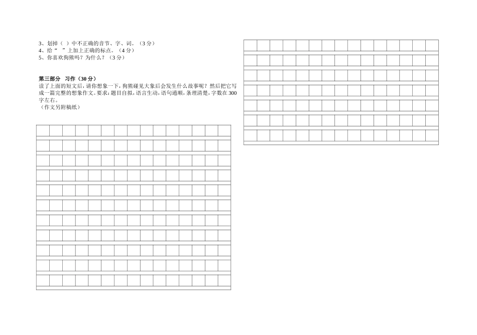 三年及试卷(1)_第2页