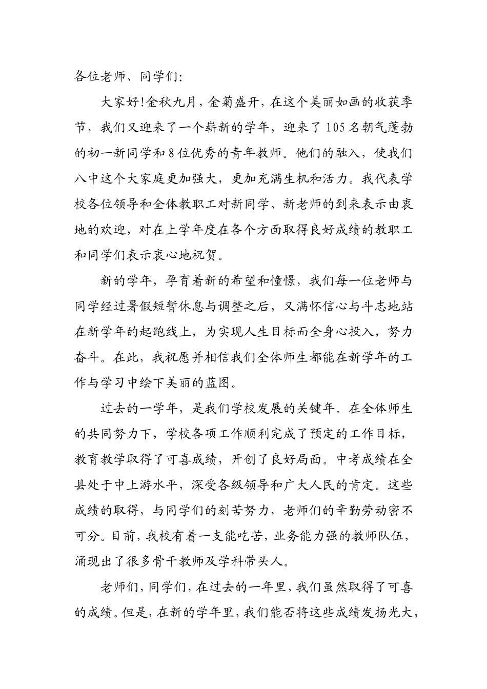 2013年下开学典礼校长发言稿_第1页