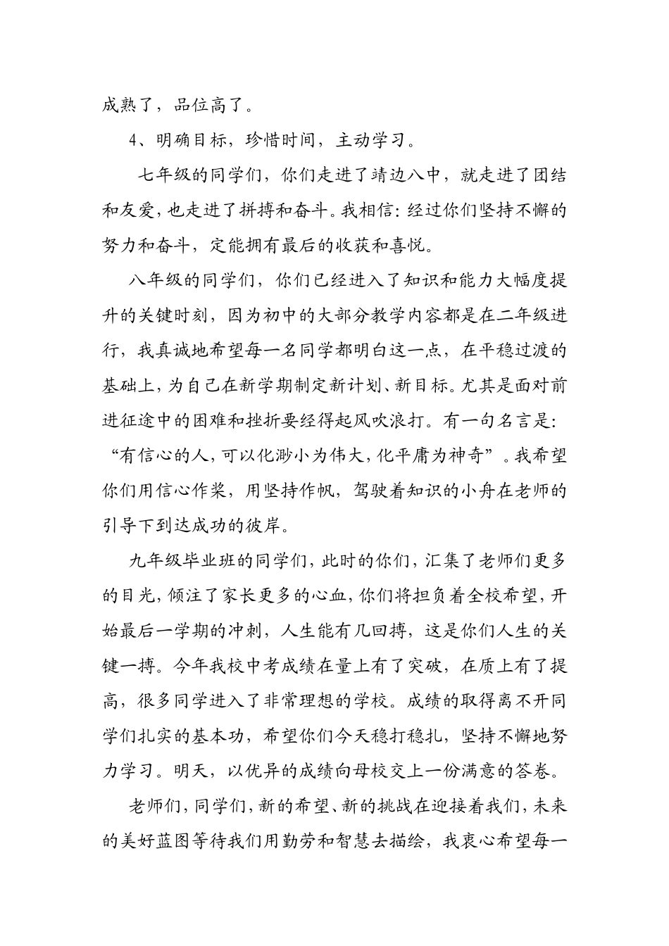 2013年下开学典礼校长发言稿_第3页