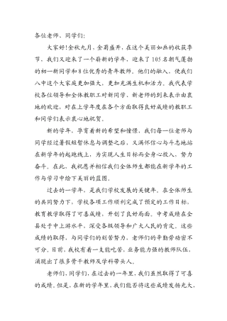 2013年下开学典礼校长发言稿