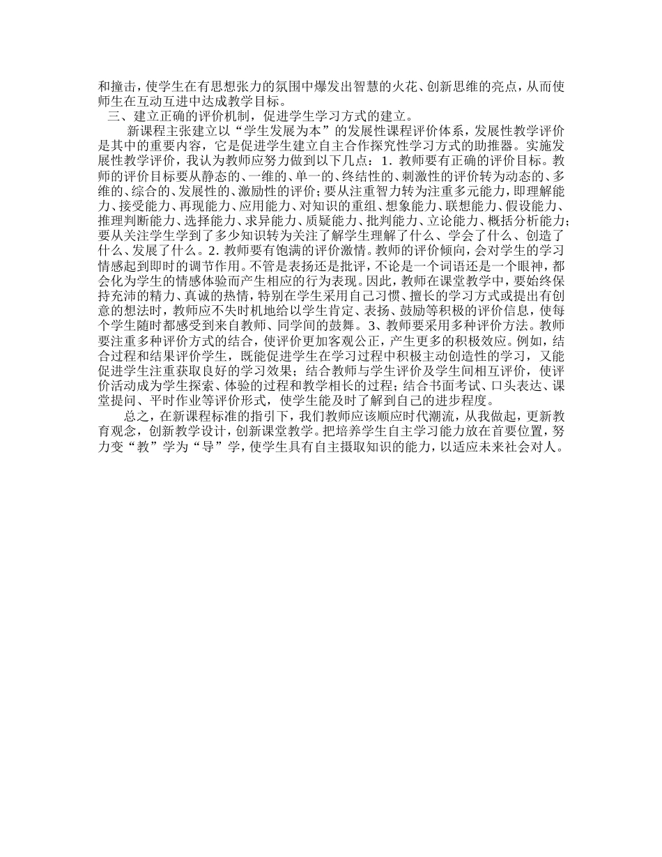 国培反思王倩_第2页