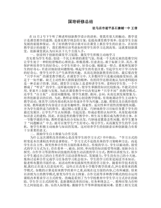 国培反思王倩