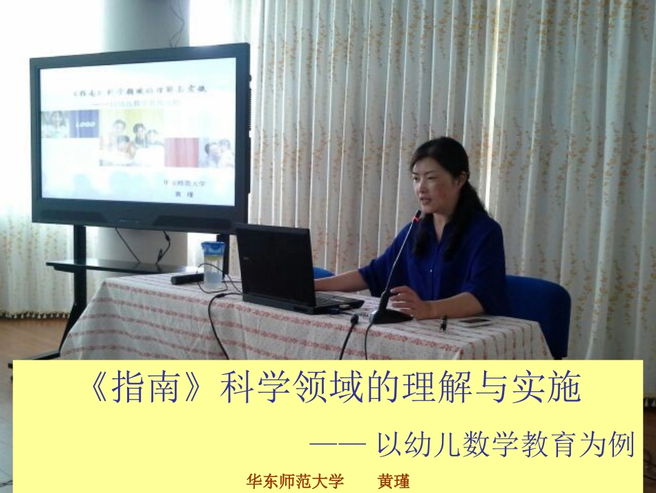 利用高效课堂培养学生的创新精神_第1页