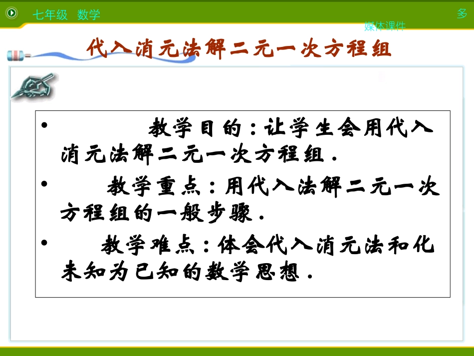 解二元一次方程_第2页