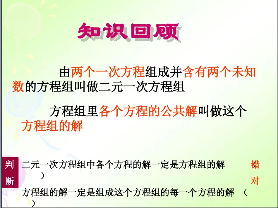 解二元一次方程_第3页