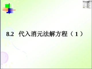 解二元一次方程