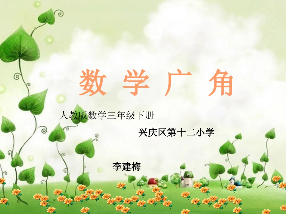 人教2011版小学数学三年级数学广角---搭配-(2)_第1页