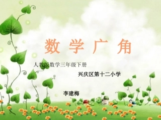 人教2011版小学数学三年级数学广角---搭配-(2)