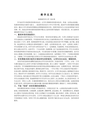 何启荣教学反思2(1)