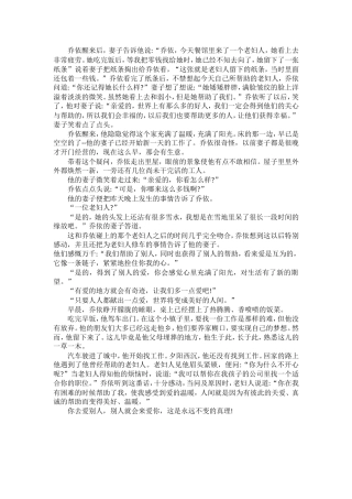 《爱之链》续写