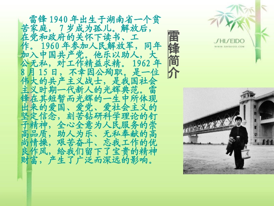 学雷锋、见行动主题班会课件_第2页