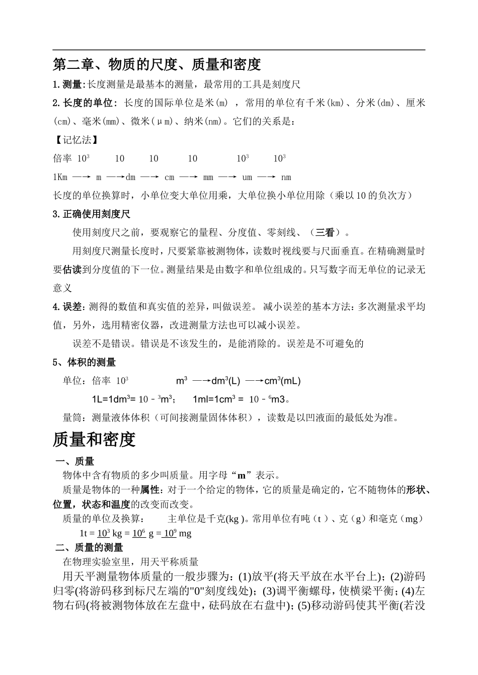 2015八年级重点基础知识_第2页