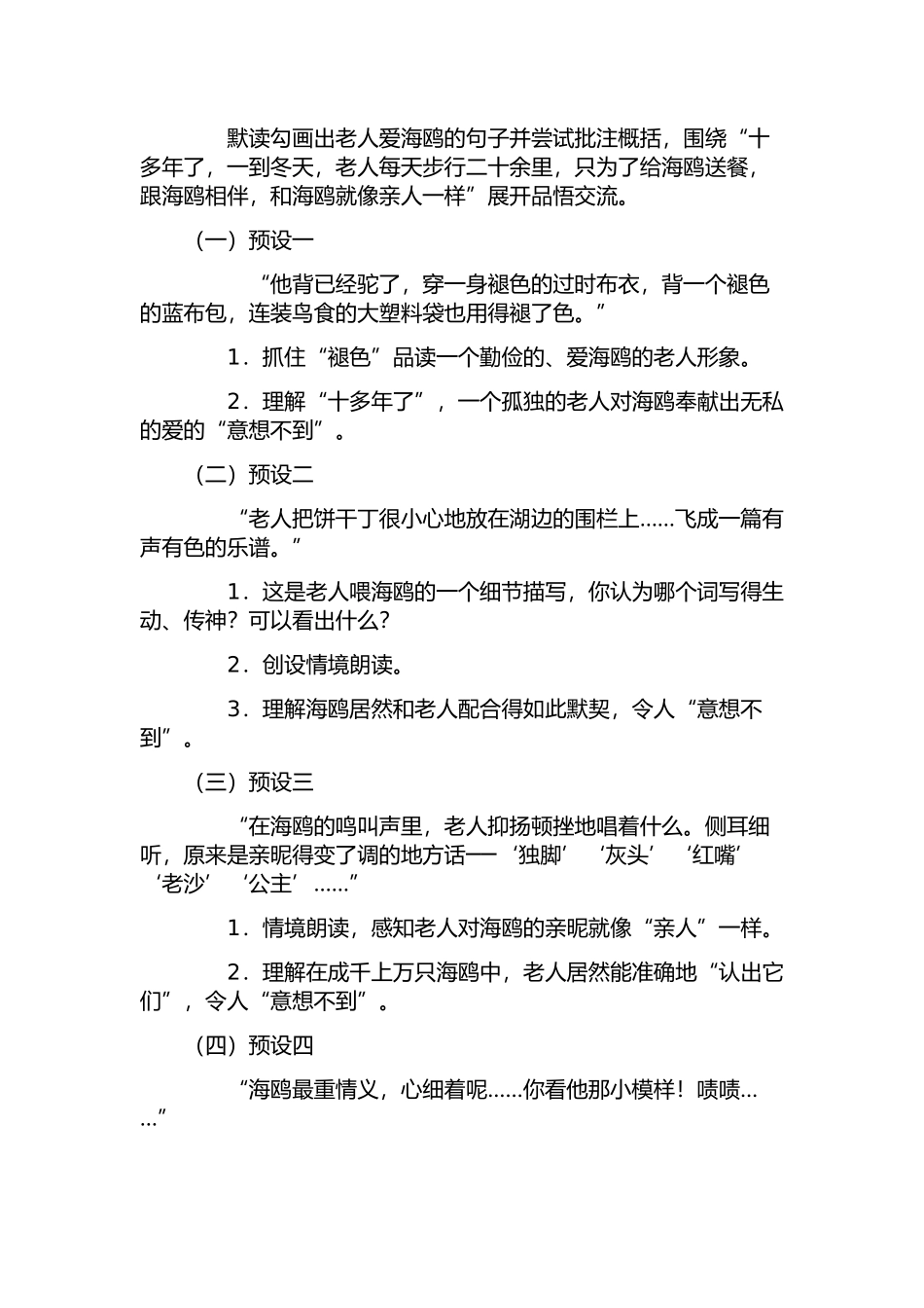 老人与海鸥.doc教案_第3页