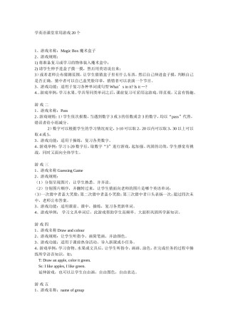 学英语课堂常用游戏20个