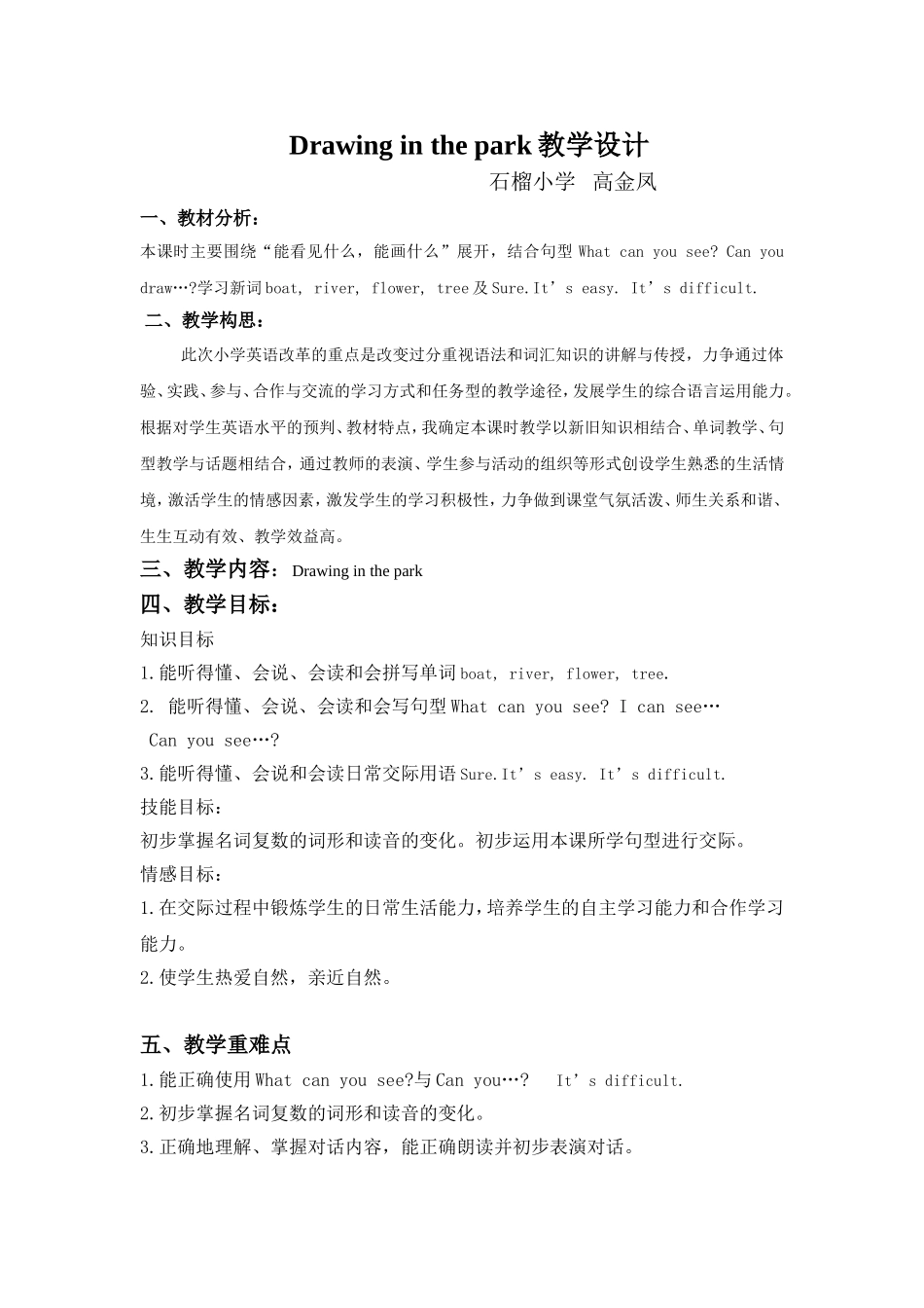 Unit4教案_第1页