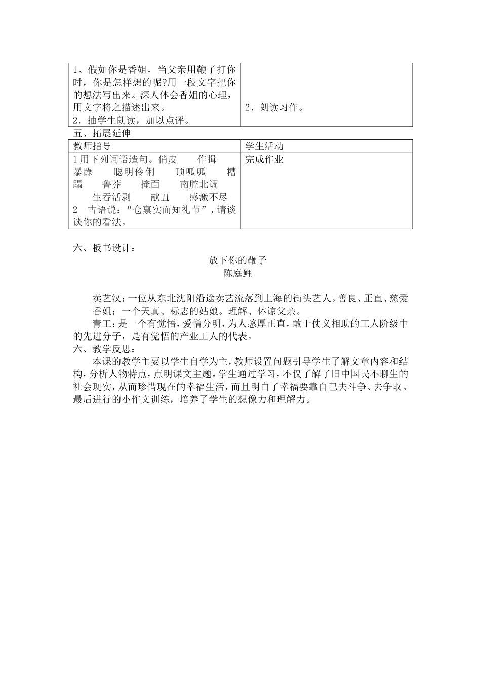 放下你的鞭子_第3页